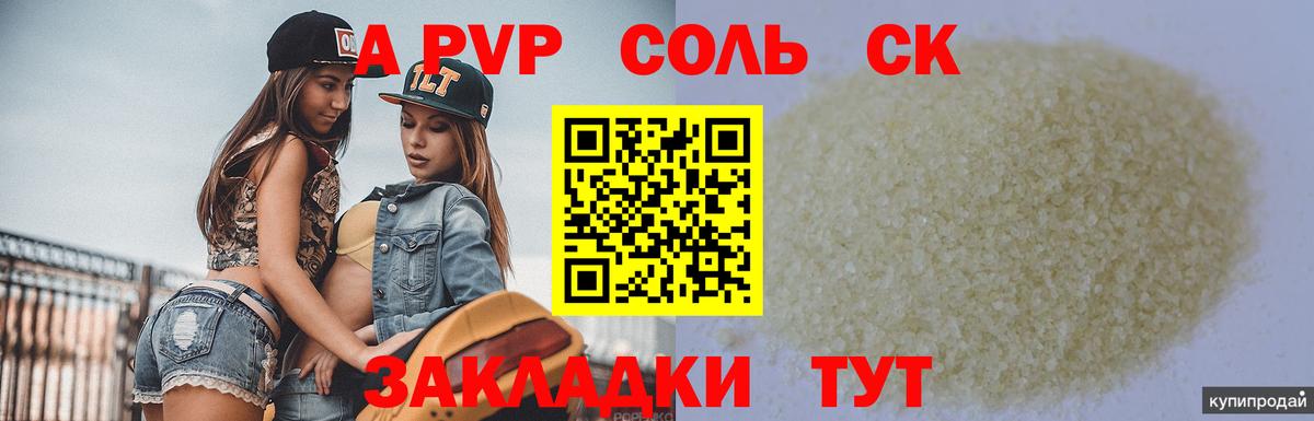 Alpha PVP мука  А ПВП мука  Вход с VPN  APVP крисы CK  Таганрог 