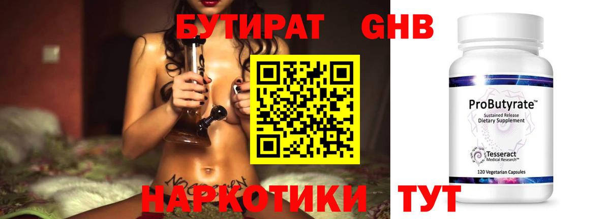 БУТИРАТ оксибутират  Вход с VPN  БУТИРАТ  Таганрог 