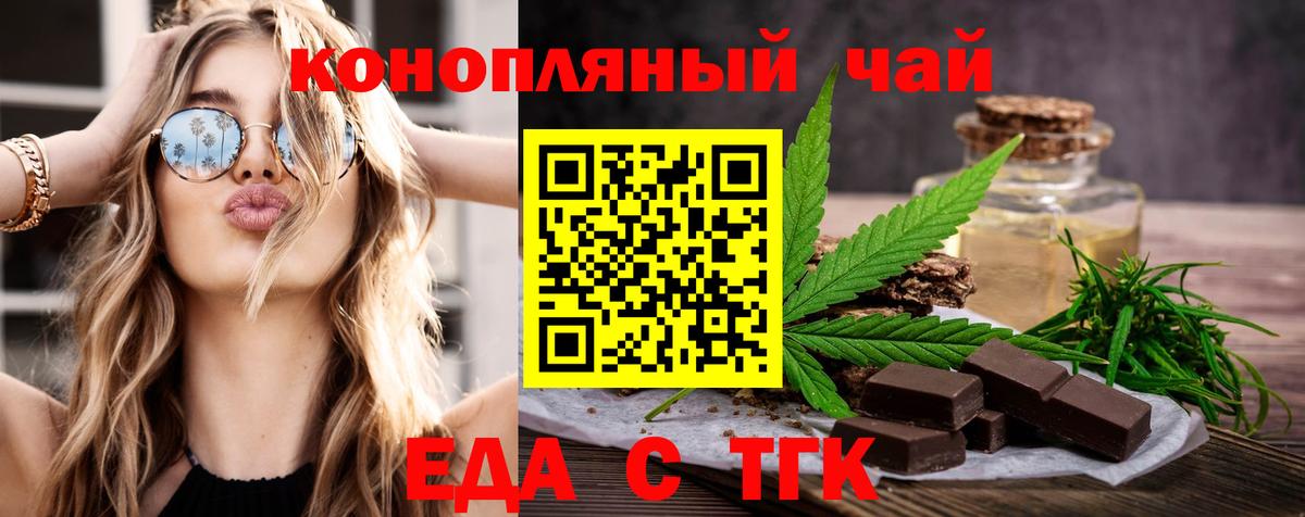 Таганрог  Печенье с ТГК конопля  Вход с VPN 