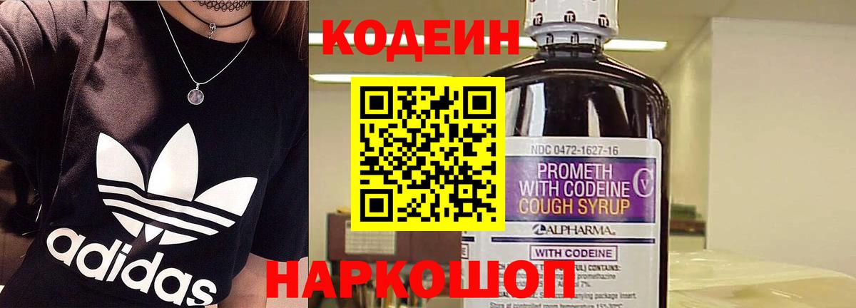 Таганрог  Кодеин Purple Drank  Вход с VPN  Codein напиток Lean (лин) 