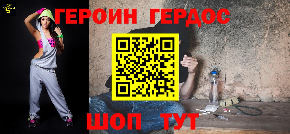 Таганрог  ГЕРОИН VHQ  Вход с VPN 