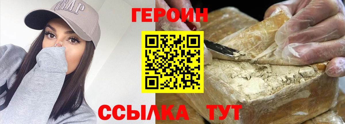 Героин Heroin Таганрог