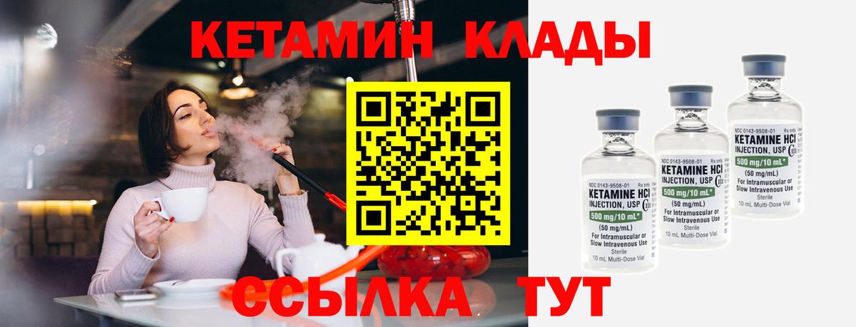 Таганрог  Кетамин VHQ  Вход с VPN 