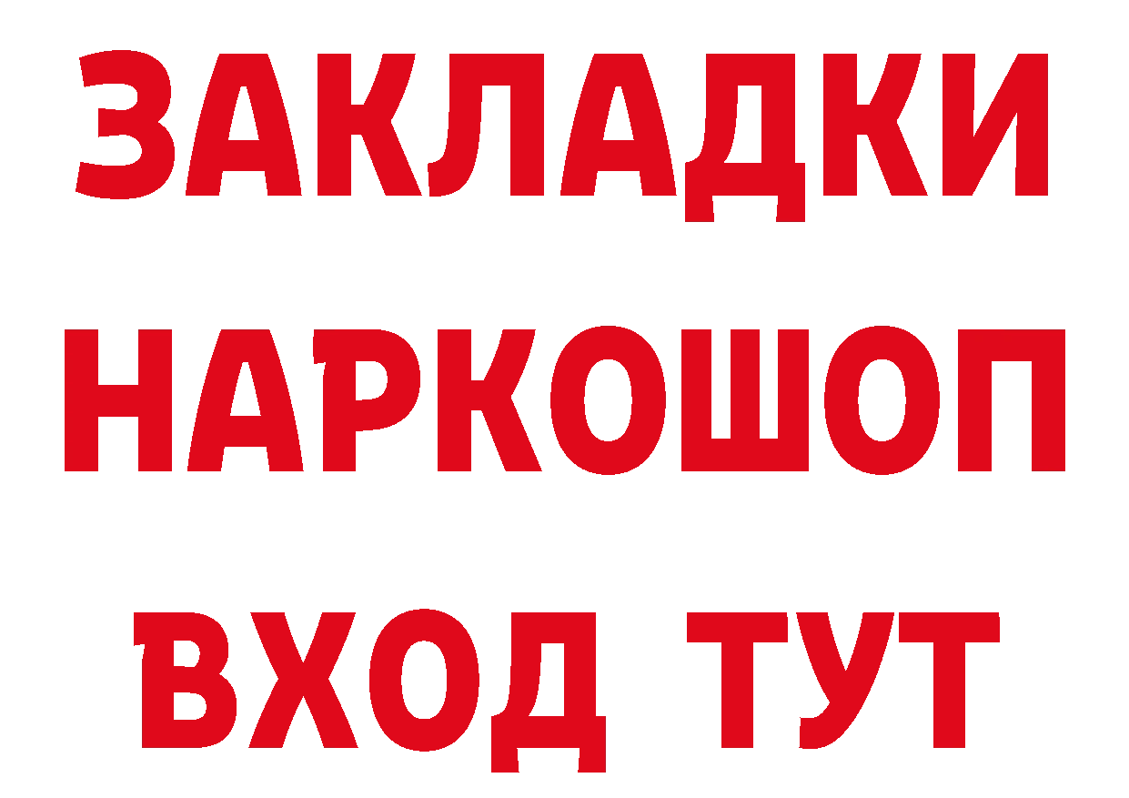 ГАШ Ice-O-Lator вход нарко площадка блэк спрут Таганрог