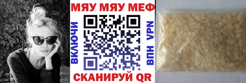 что такое   Таганрог  МЯУ-МЯУ mephedrone 