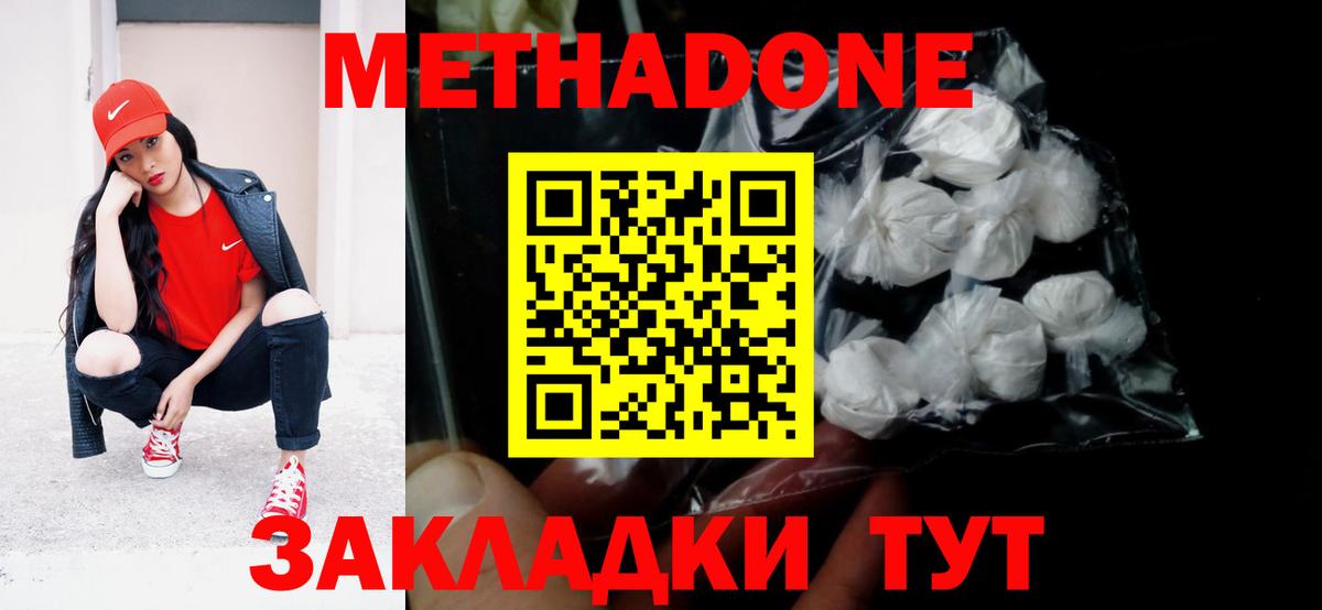 Таганрог  МЕТАДОН мёд  Вход с VPN  Метадон кристалл 